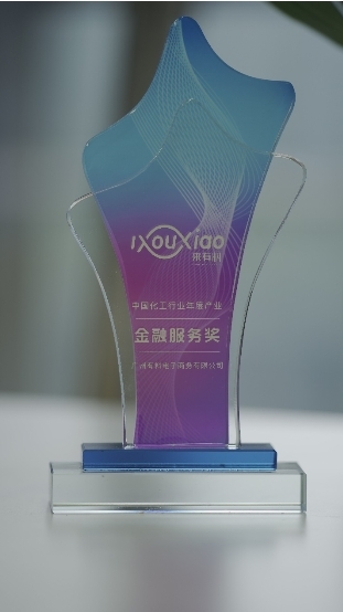 助力化工行業(yè)轉(zhuǎn)型提速，微眾銀行微業(yè)貸獲“中國(guó)化工行業(yè)年度產(chǎn)業(yè)金融獎(jiǎng)”